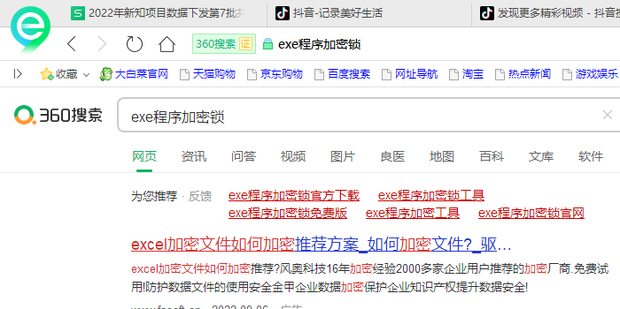 软件怎么设置密码
