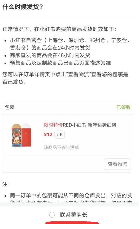 小红书怎么退货