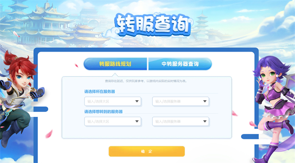 梦幻转区