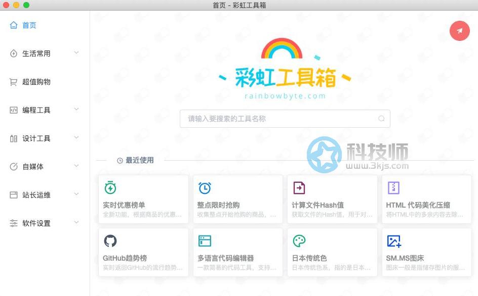 彩虹工具箱