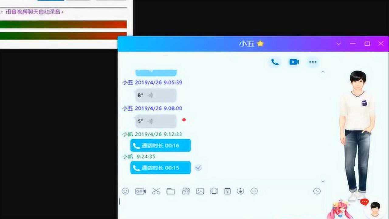 qq语音通话