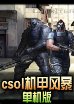 csol单机版