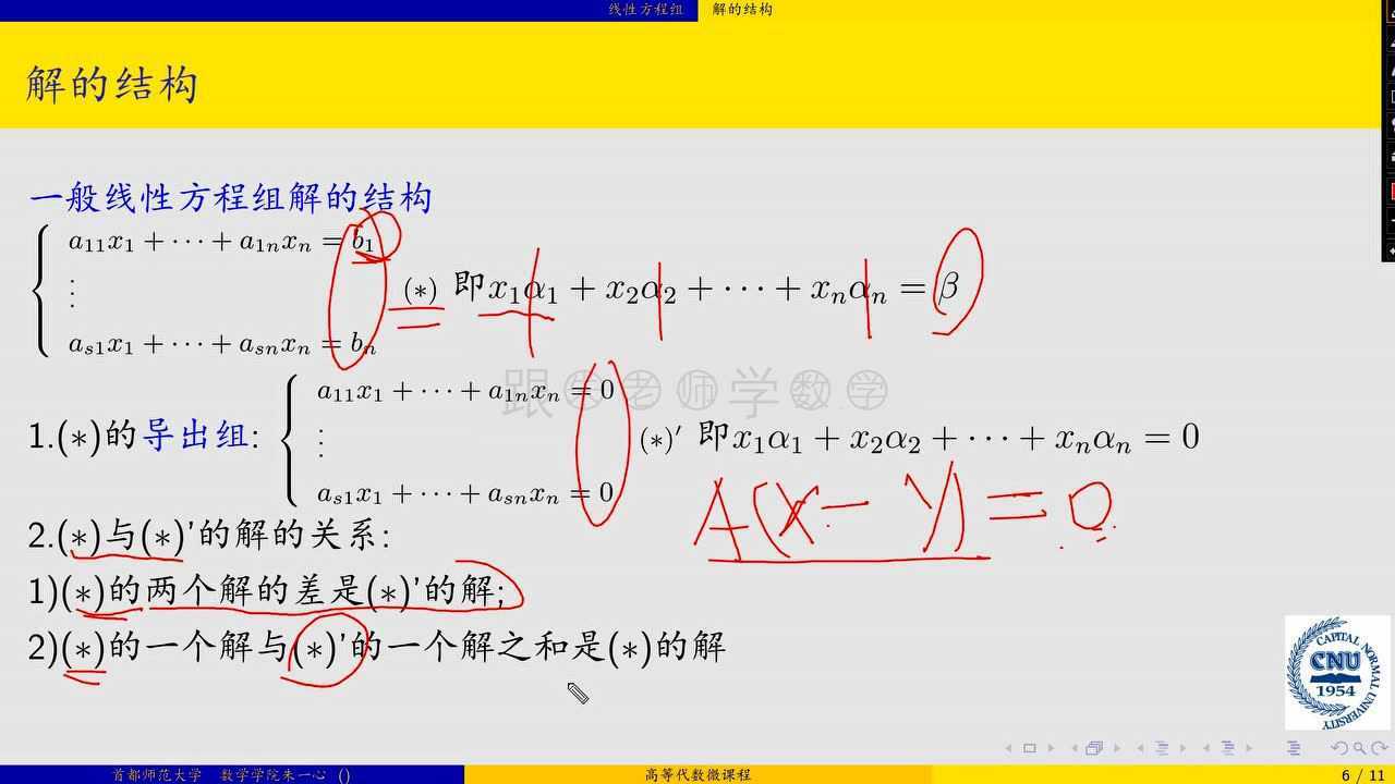 线性方程