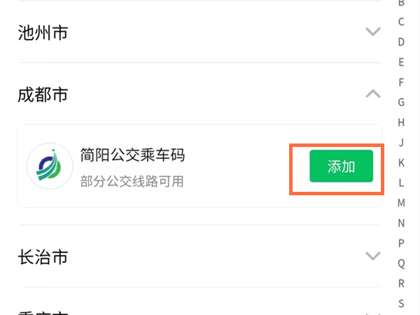成都微信