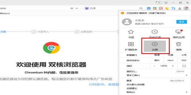 谷歌双核浏览器