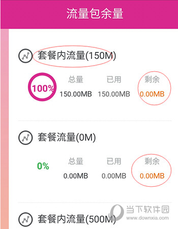 如何查看流量剩余
