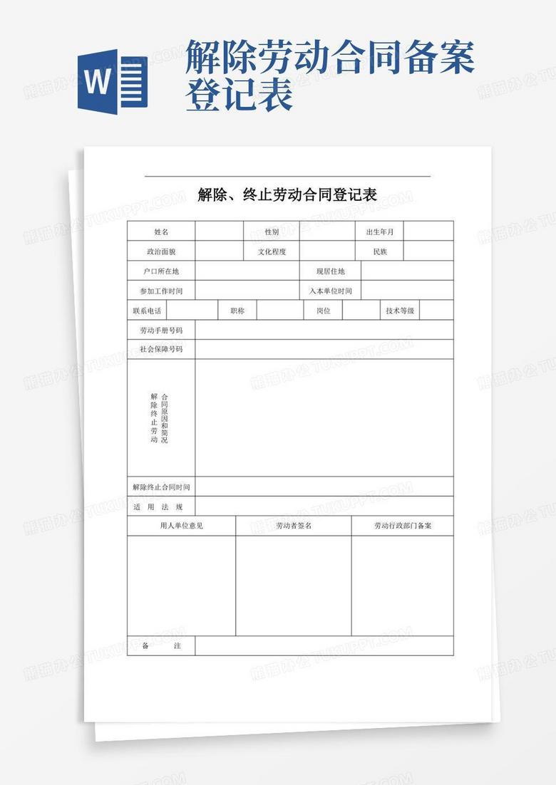 泰州市解除合同备案表