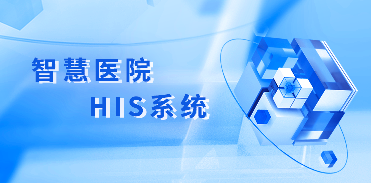 his系统
