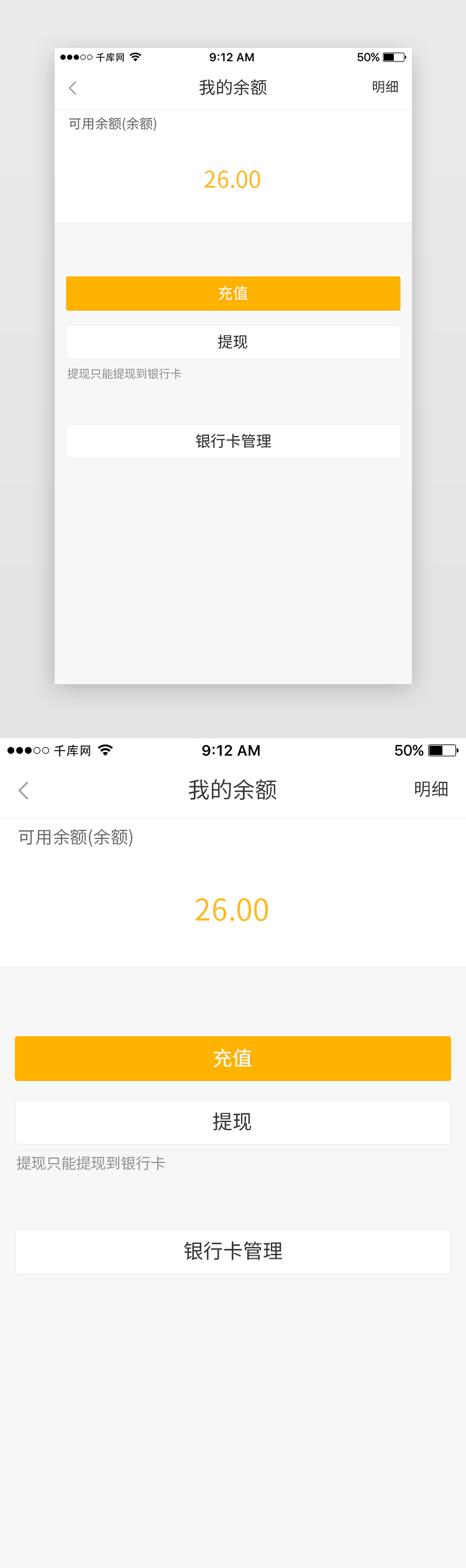 银行卡余额