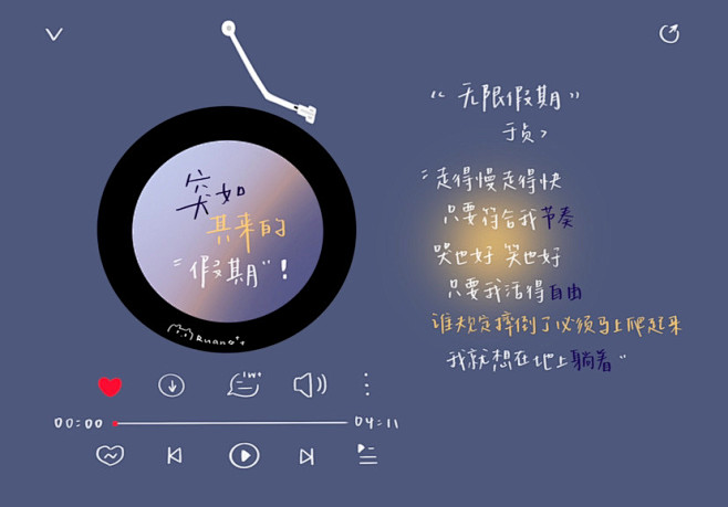 网易云歌词