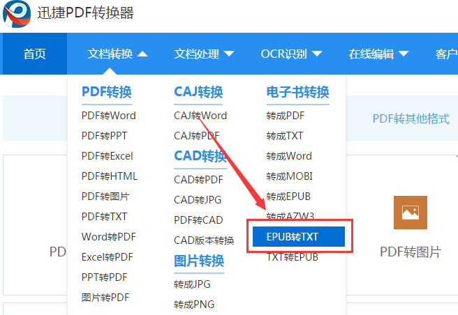 epub转txt