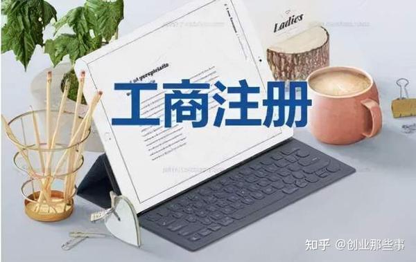 网上怎么注册公司