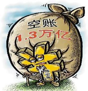空账
