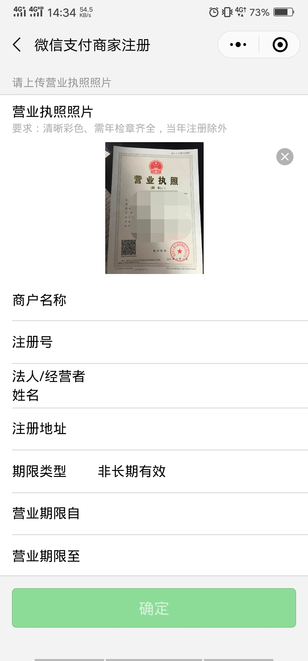 微信支付实名认证