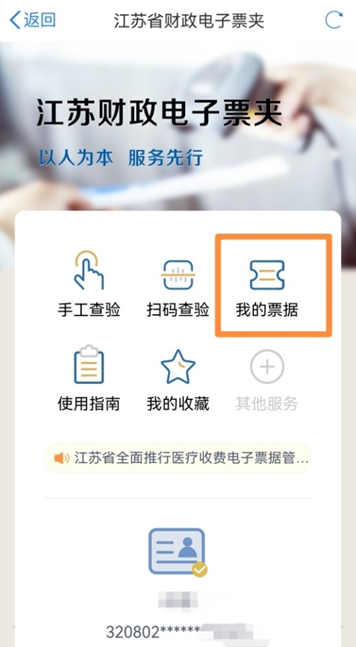 电子支票