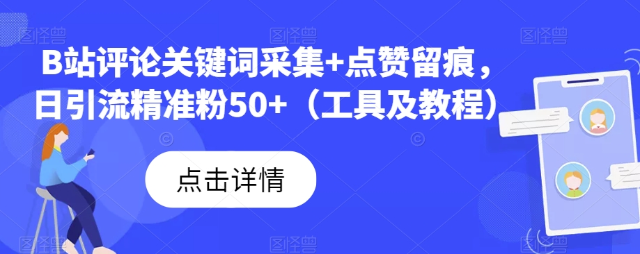 关键词采集工具