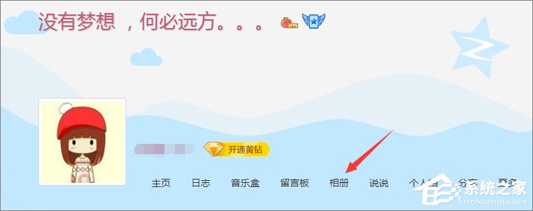 空间相册打不开