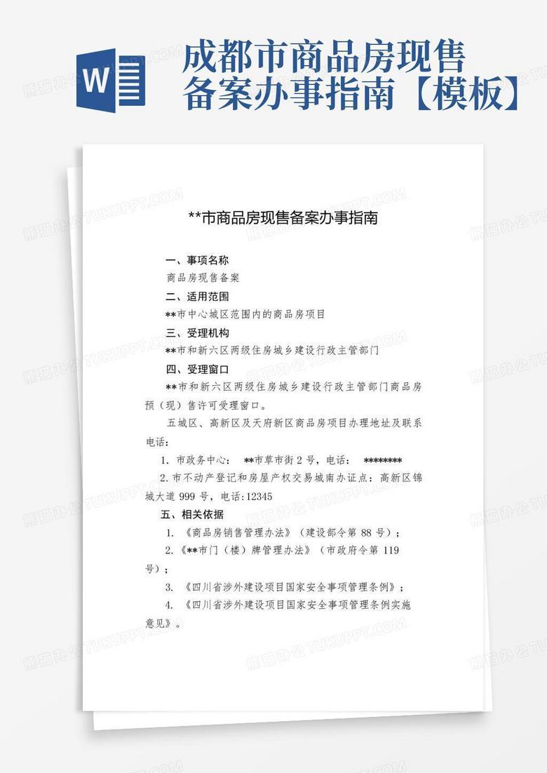 现售备案变更申请书