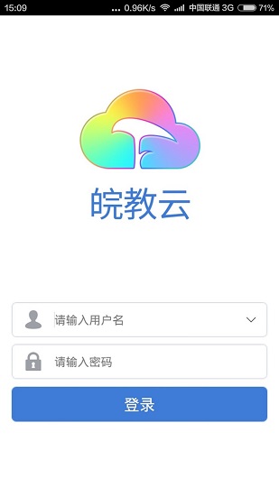 皖教云登录