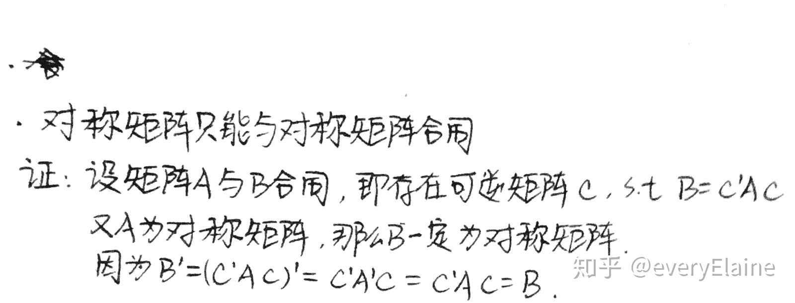 矩阵合同的性质