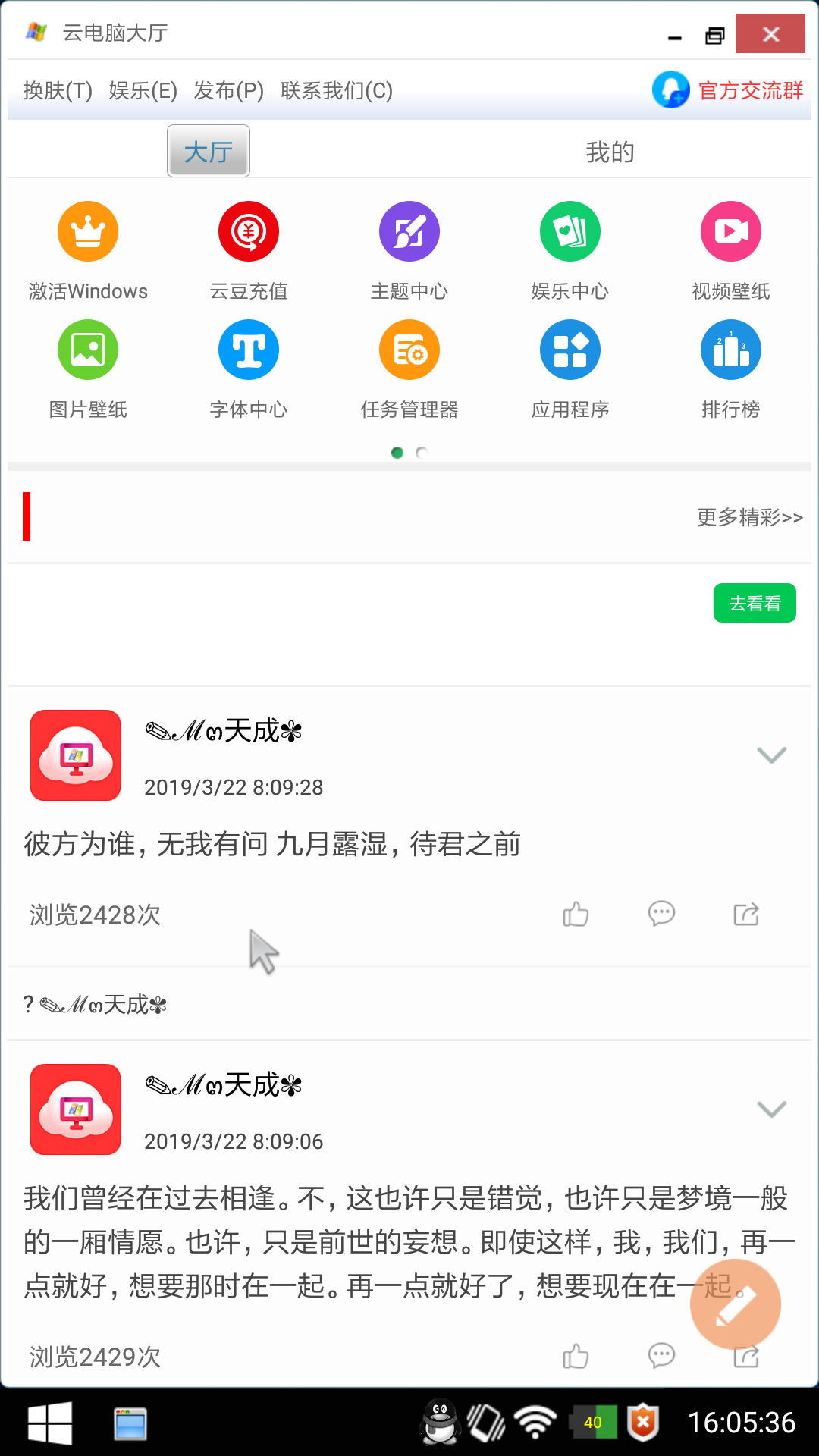 手机免费云电脑