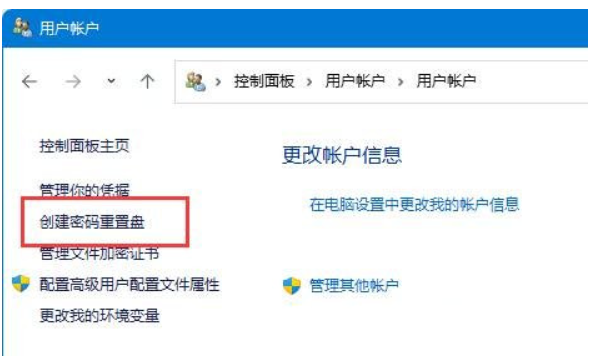 密码重置盘怎么弄