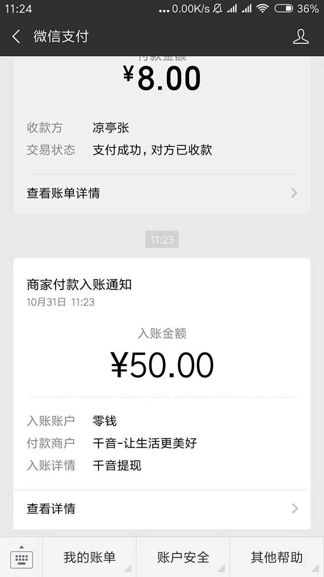 微信提现额度