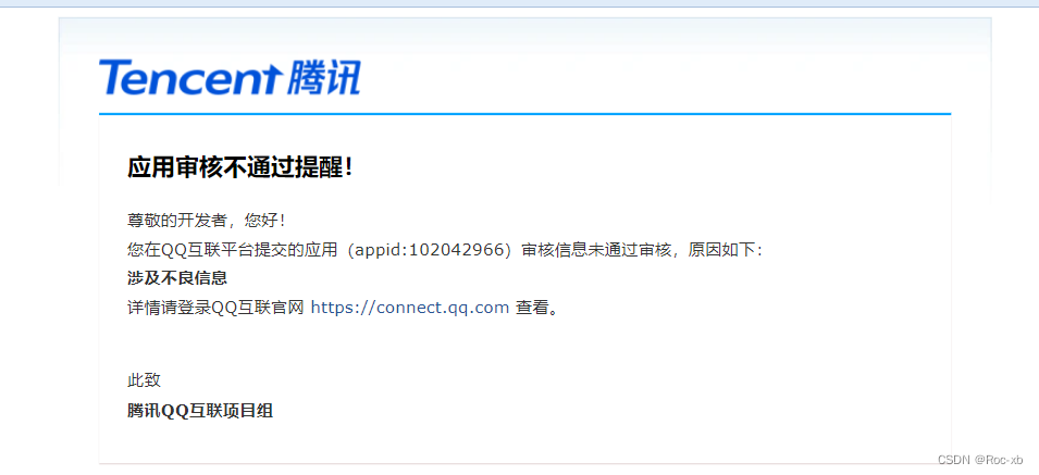 QQ登录平台