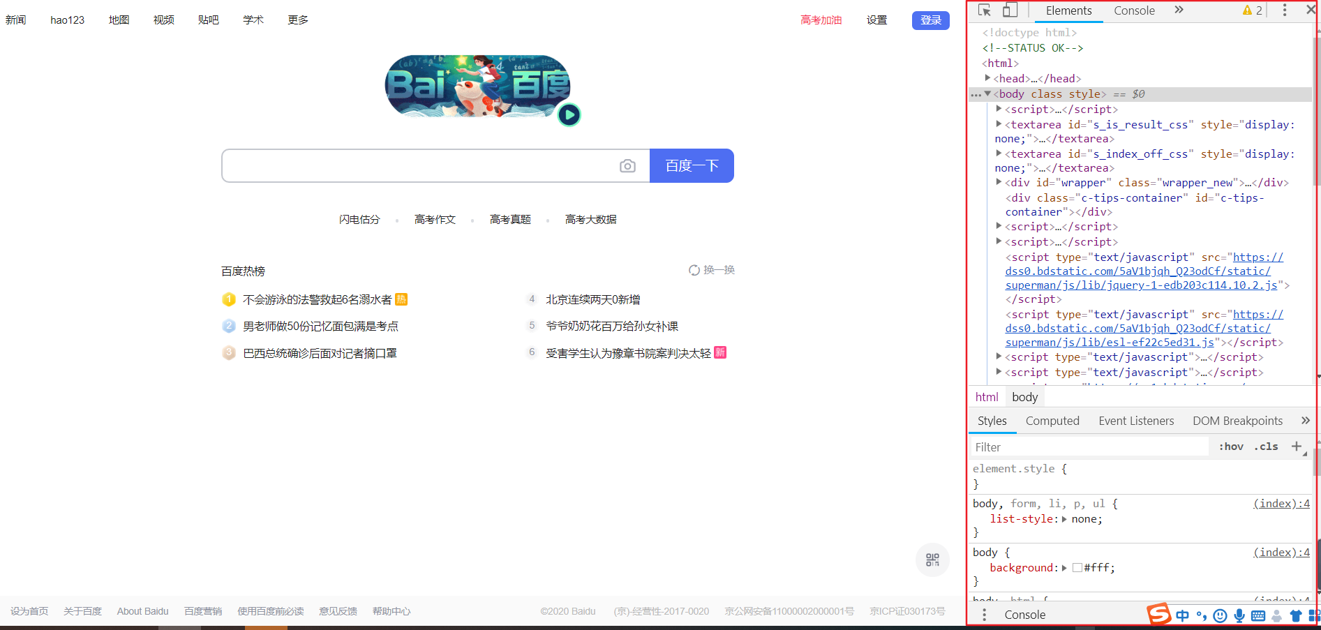 浏览器f12