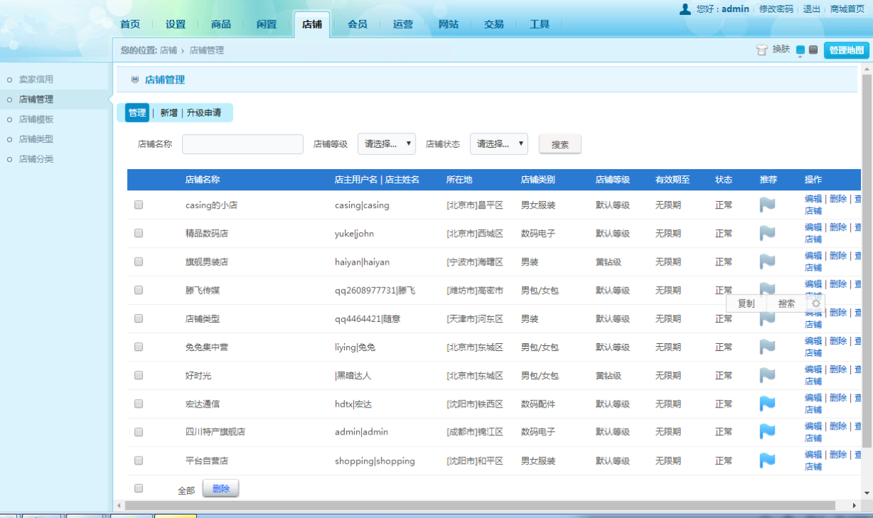 商城系统源码