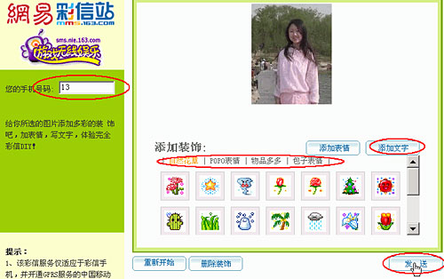 手机彩信