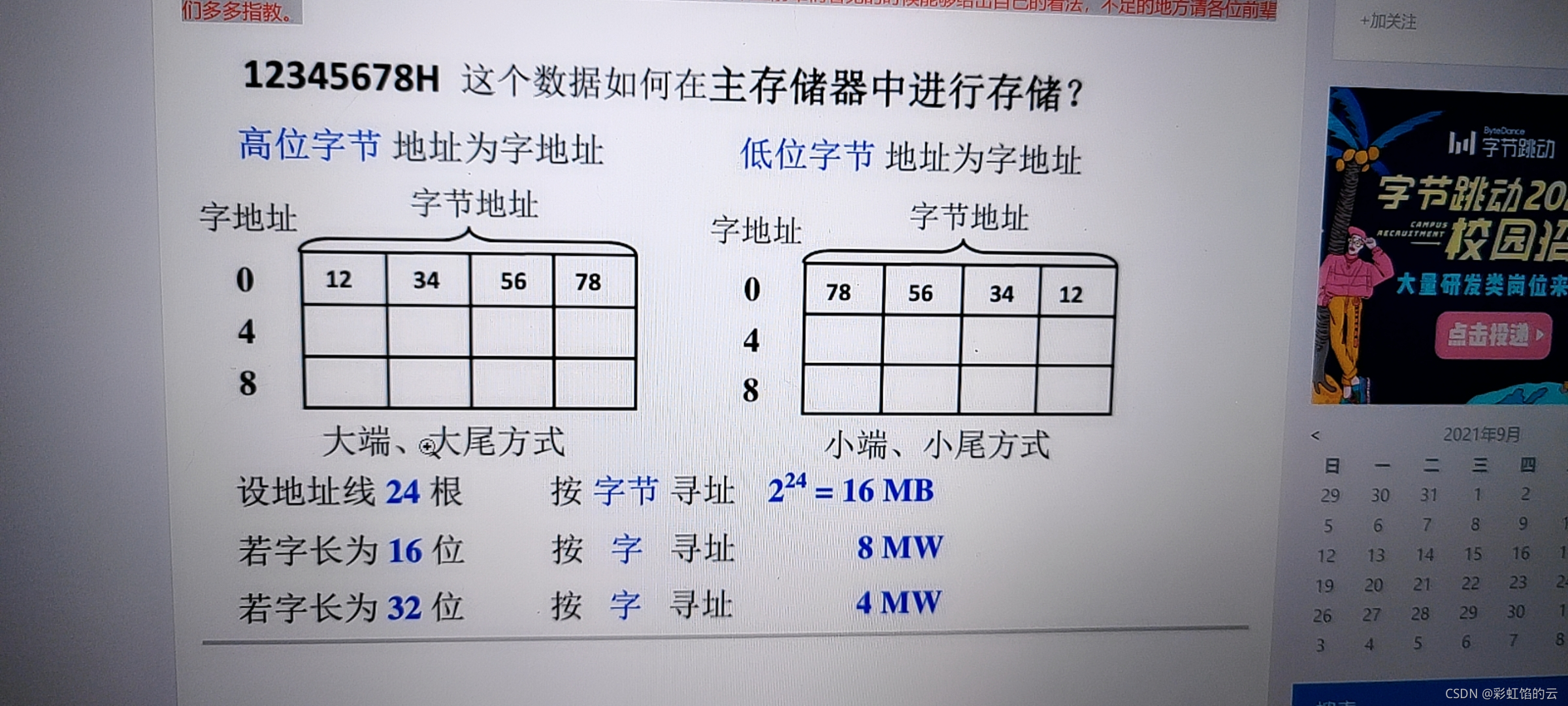 存储字长