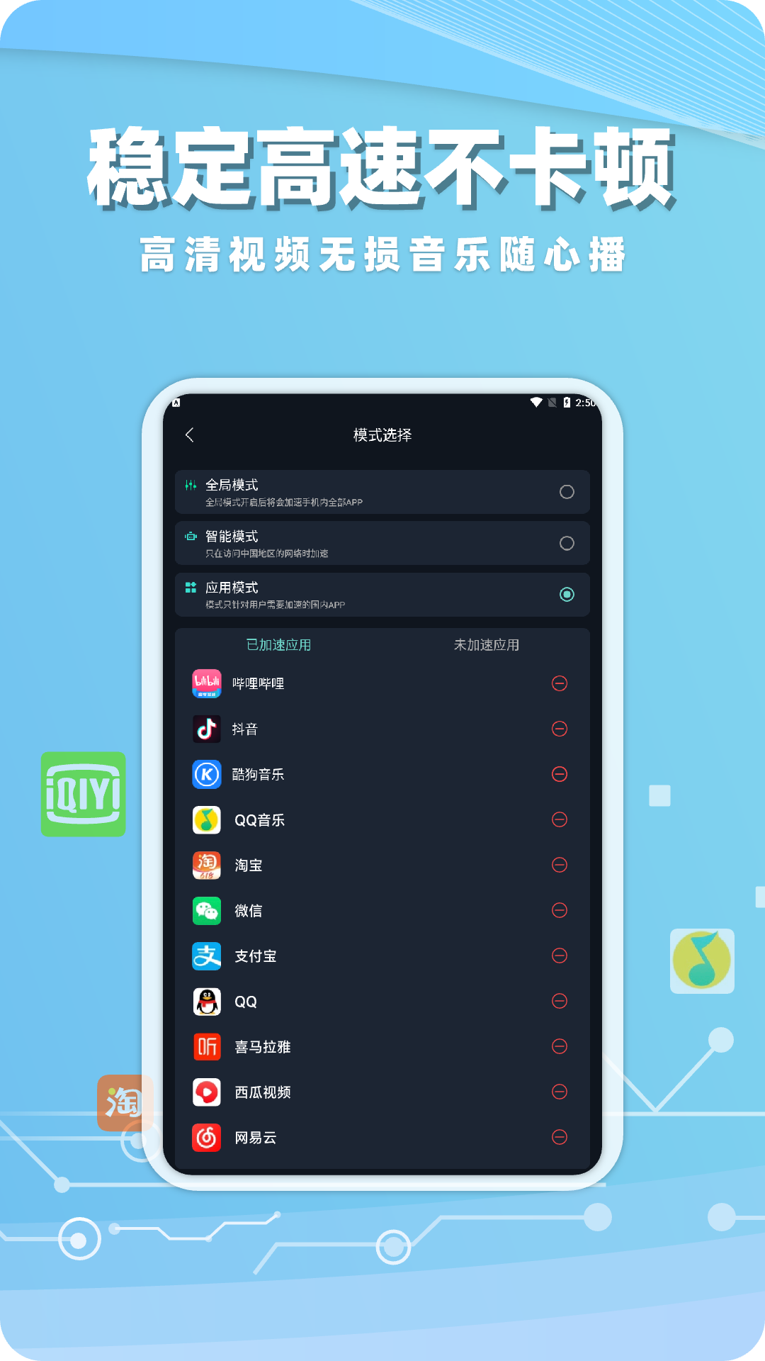 qq加速