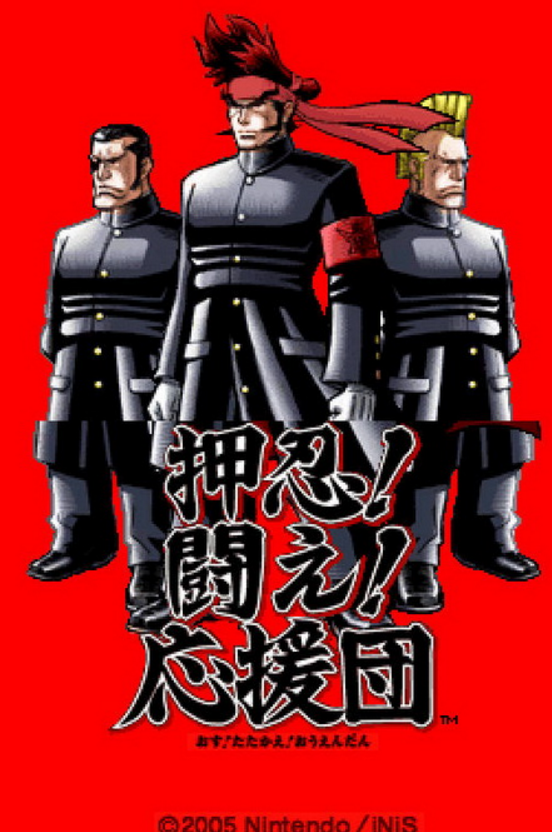 应援团