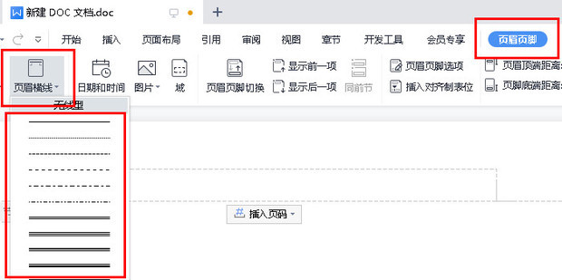 页脚横线怎么添加
