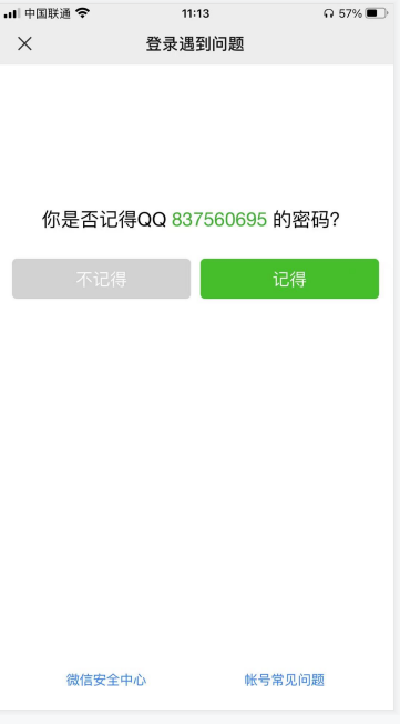 为什么微信登不上