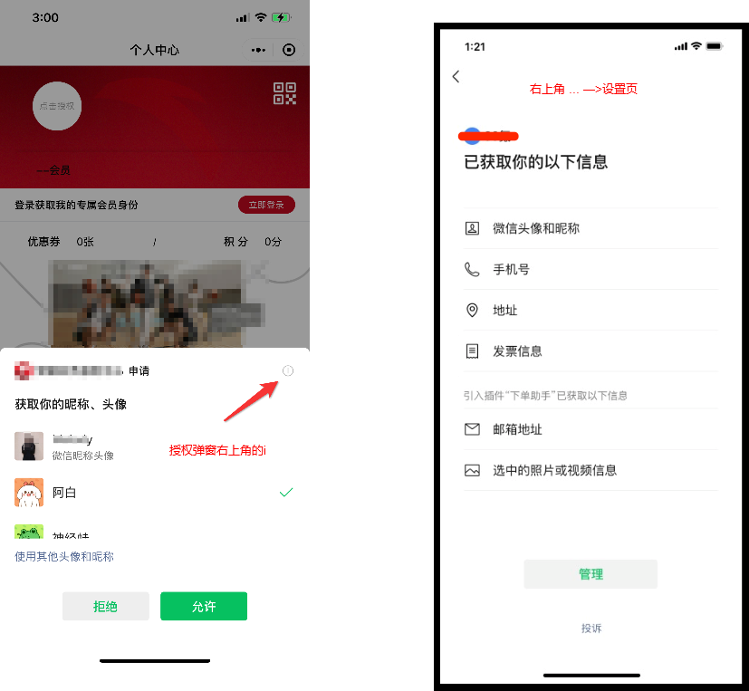 微信隐私保护指引