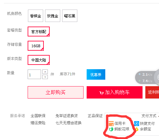 淘宝分期付款