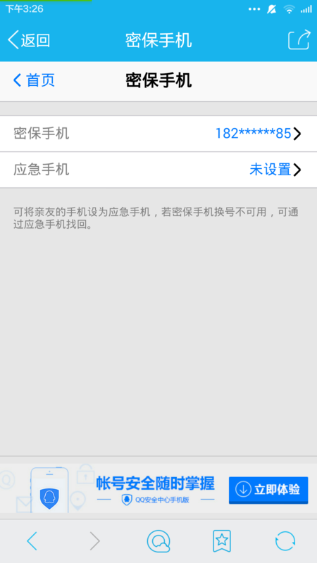 qq号查询系统