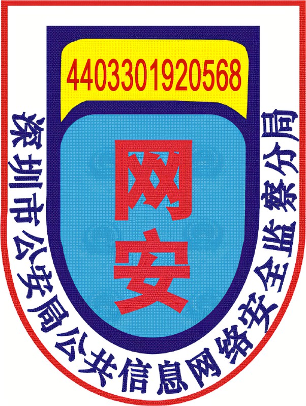 网安备案