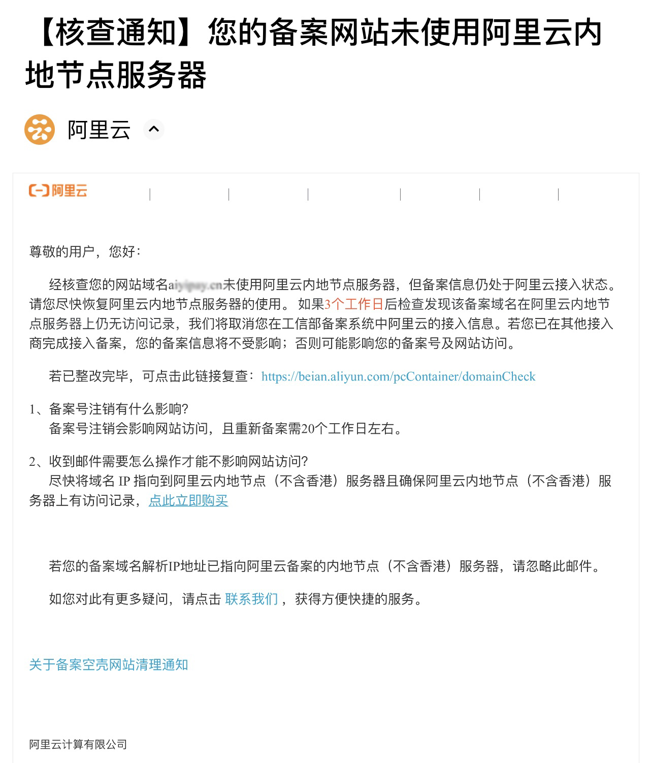 阿里云虚拟主机个人备案