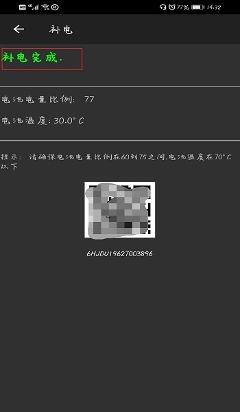 华为手机如何补电