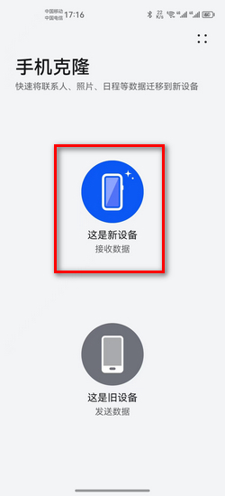 oppo换机助手