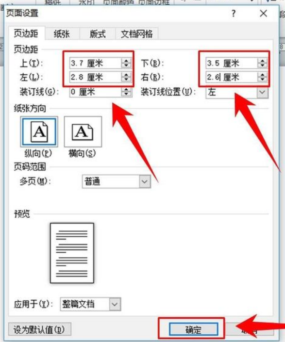文件页边距