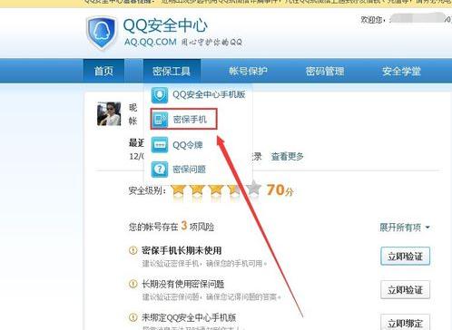 qq密保