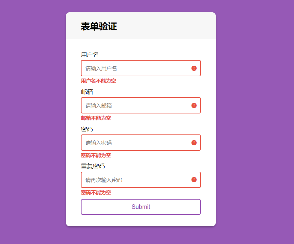 表单验证