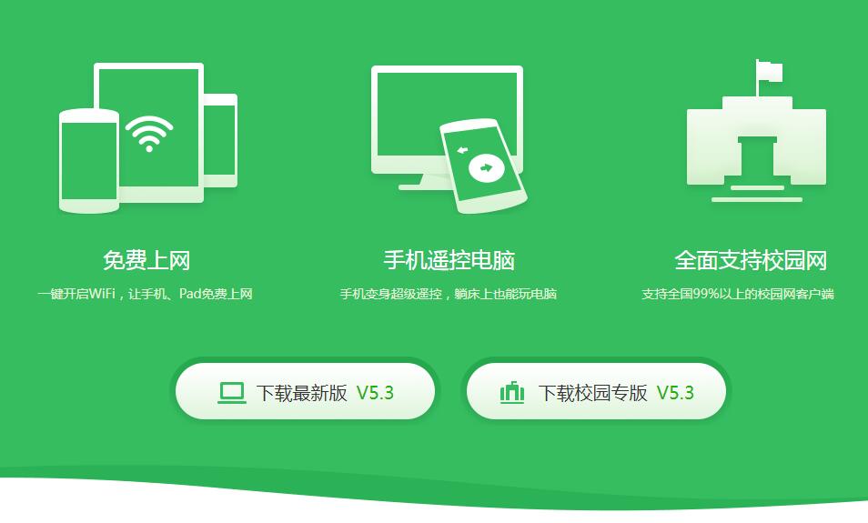 电脑wifi软件