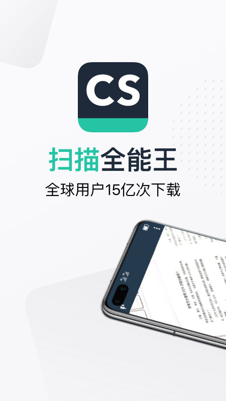 全能扫描王电脑版