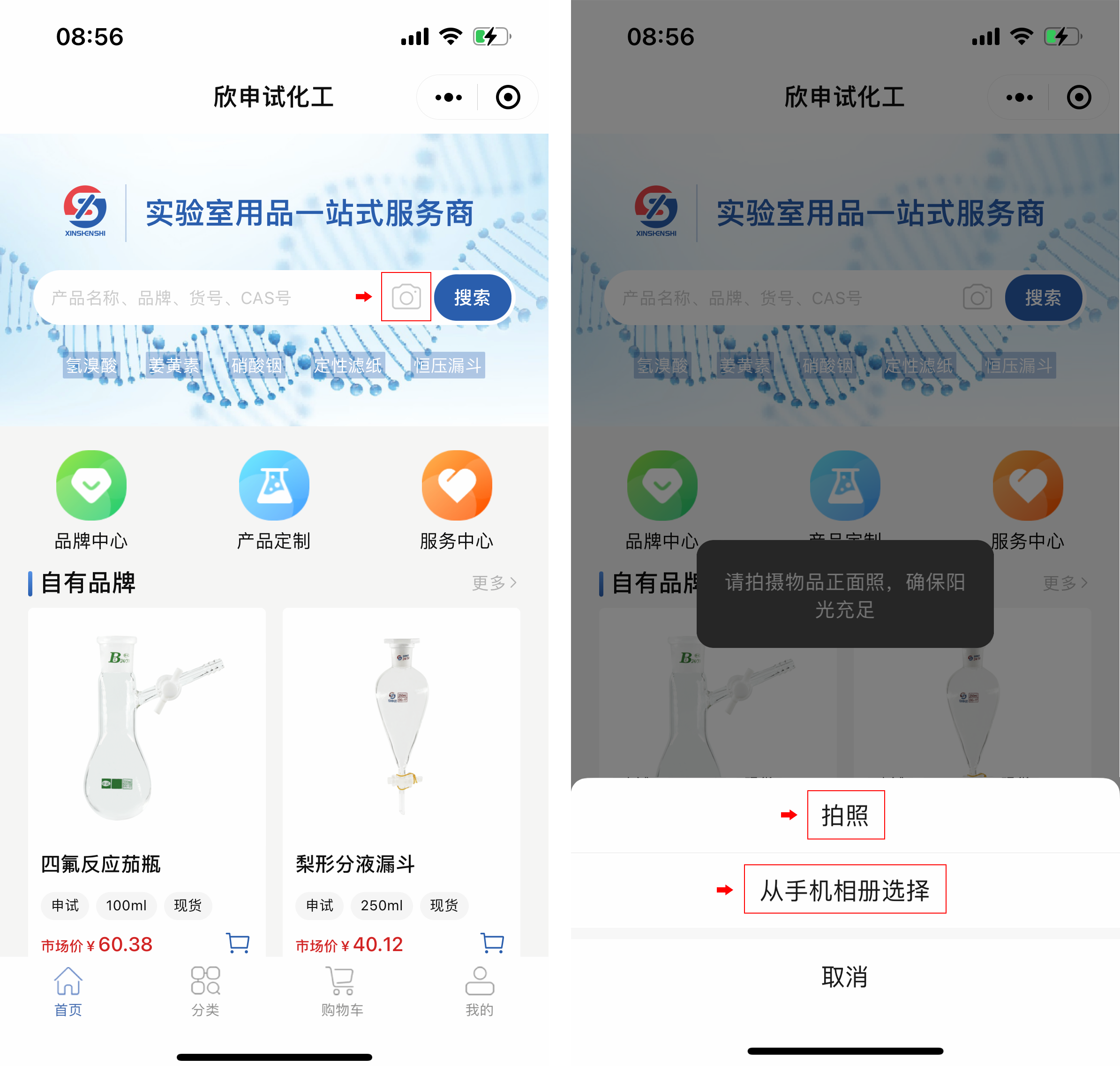 拍照搜索功能