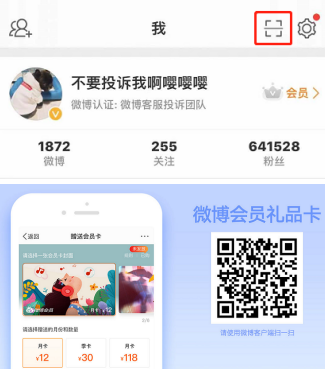微博会员免费领取